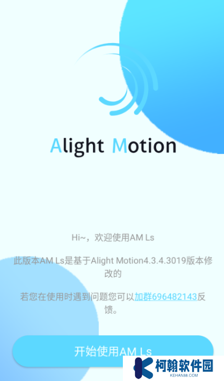 alightmotion凉笙版安装包下载(AM Ls)