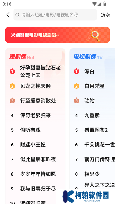火柴短剧免费下载手机版(火柴搜索)