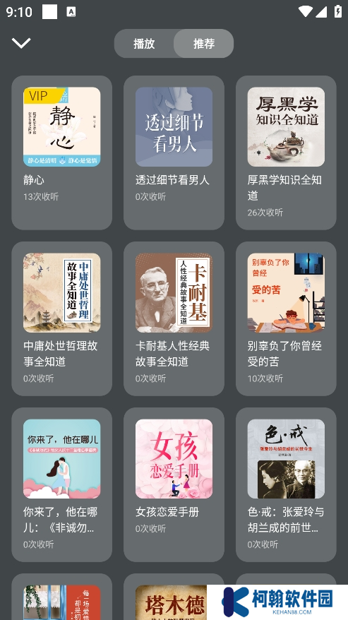 甘草好听app手机版下载