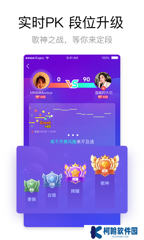 酷狗唱唱最新版本
