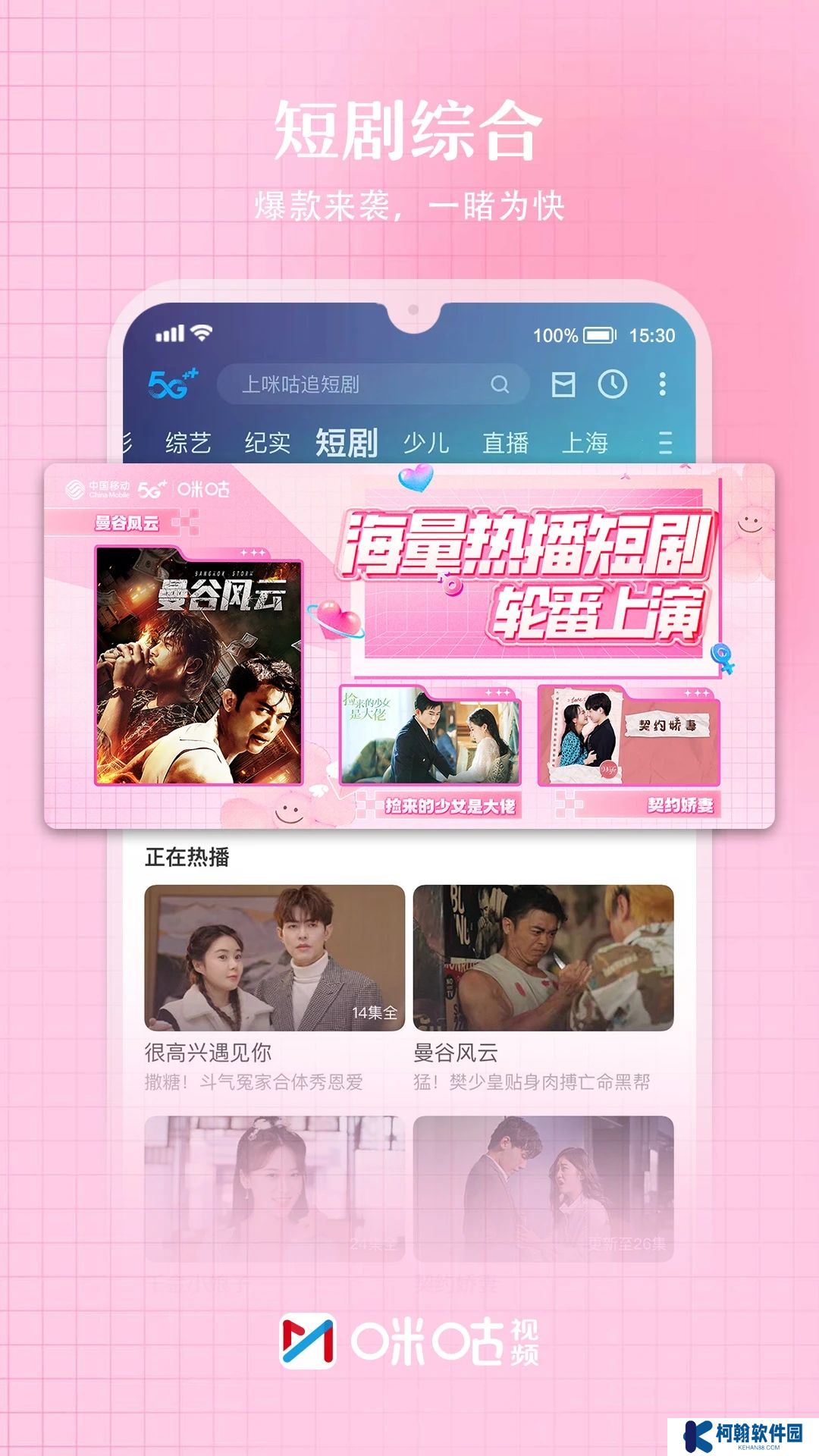 咪咕体育直播手机版下载(咪咕视频)
