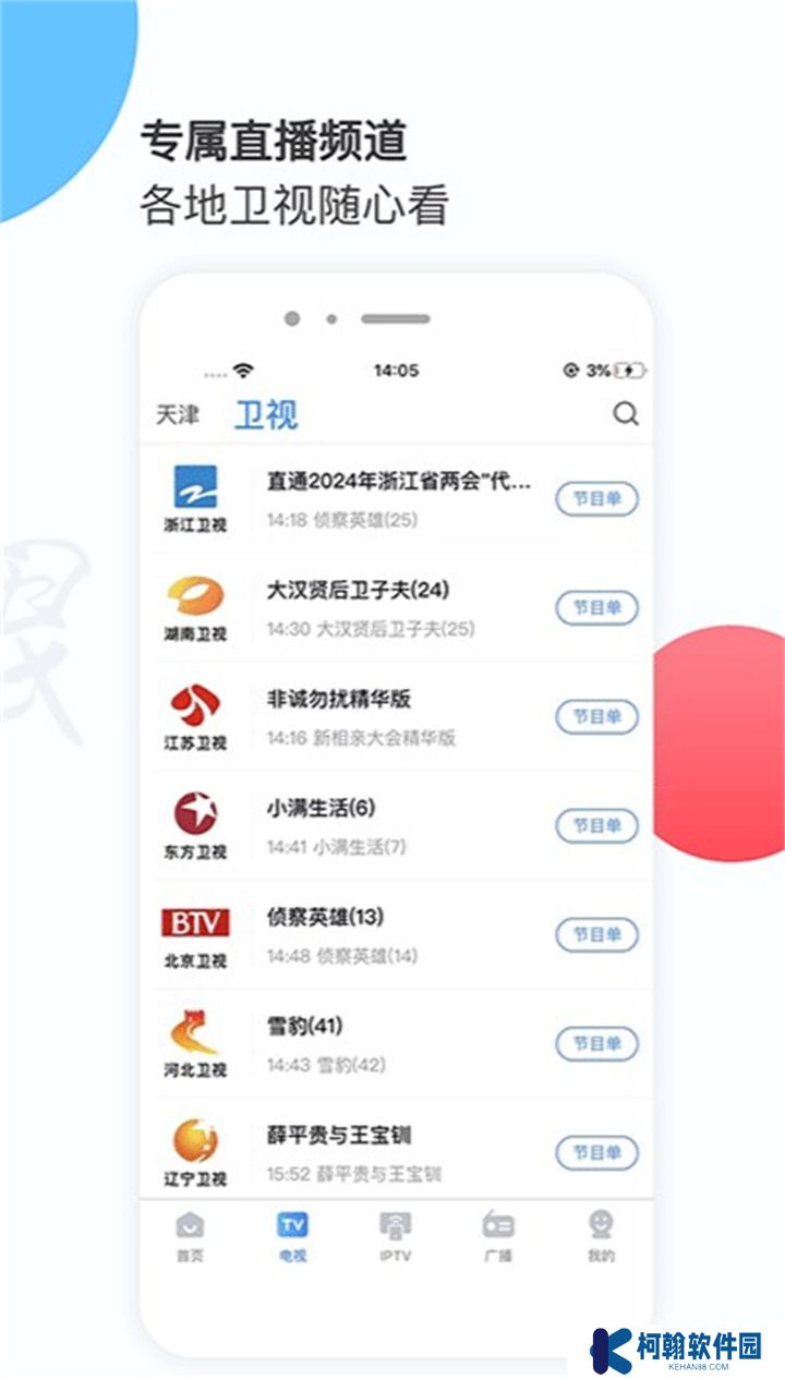 万视达app下载