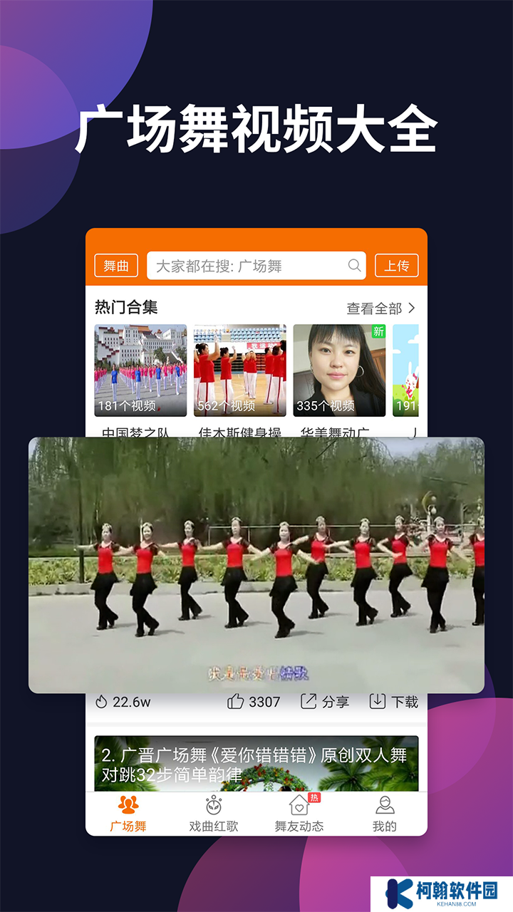 广场舞多多下载安装