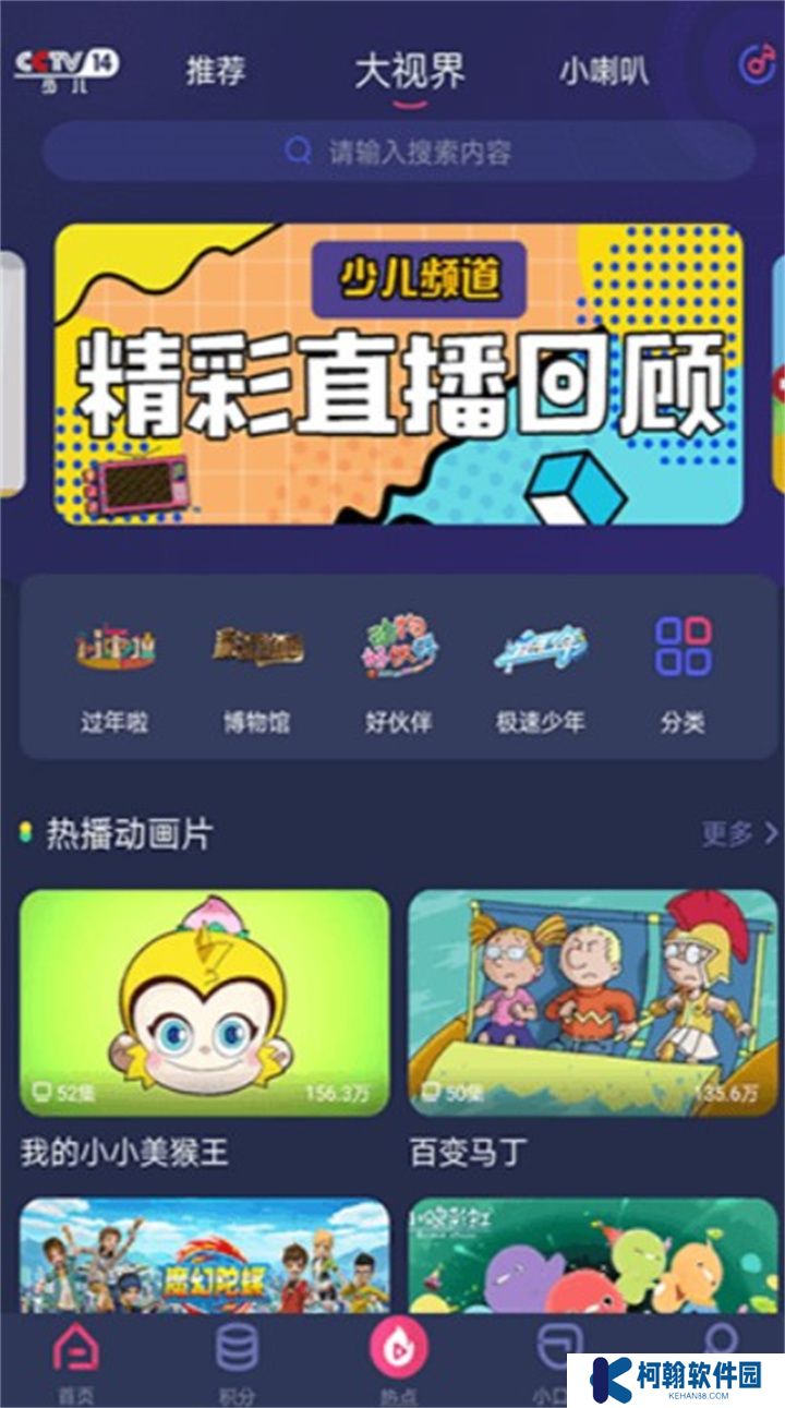 央视少儿频道app下载