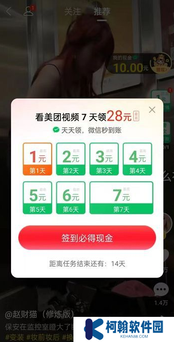美团短视频赚钱软件app下载