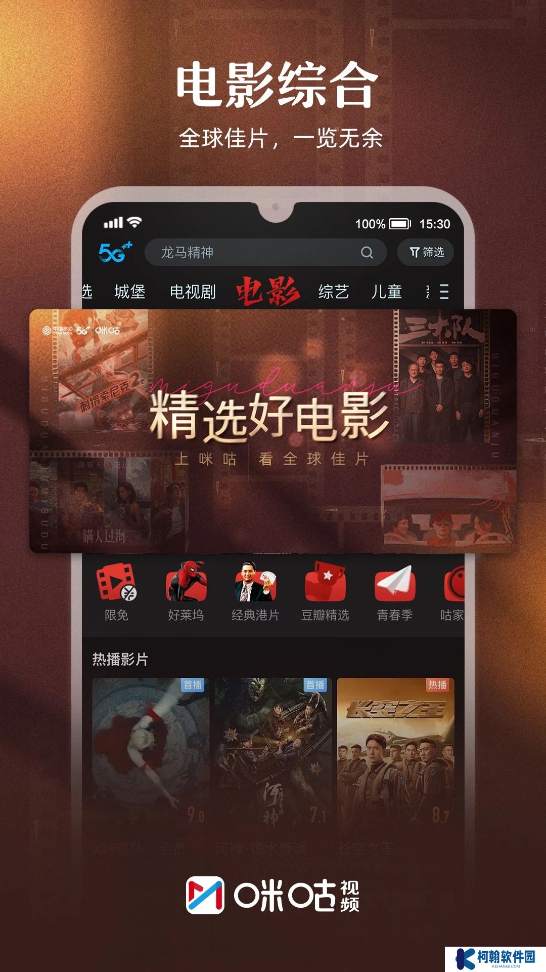 咪咕体育直播手机版下载(咪咕视频)