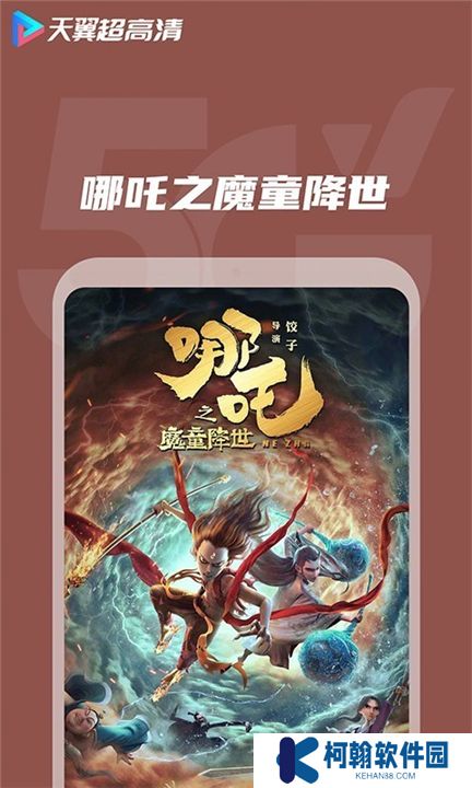 天翼视讯app手机版