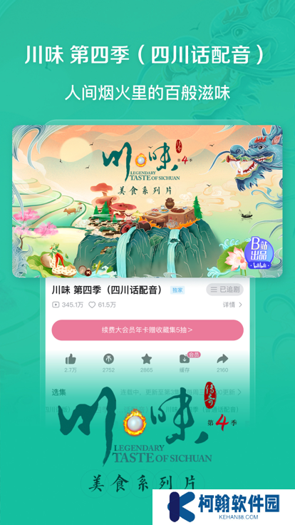 哔哩哔哩app官方版下载