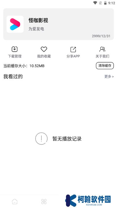 怪咖影视去广告