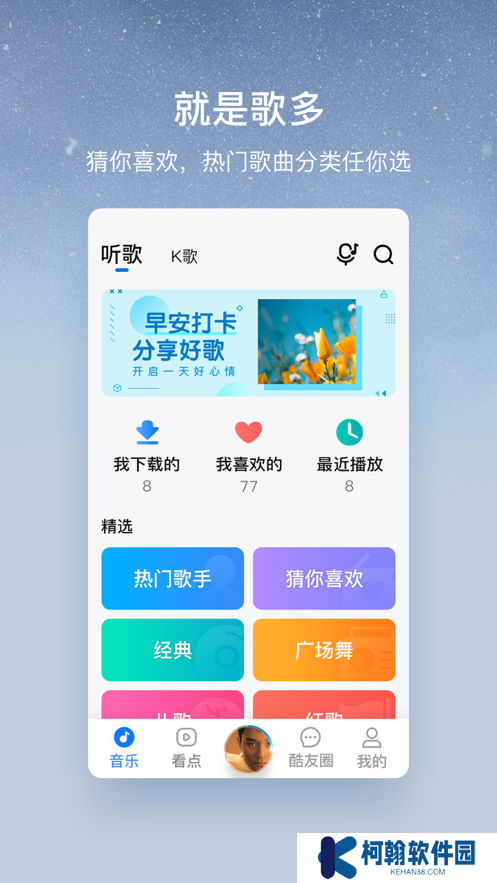 酷狗大字版最新版本2025下载