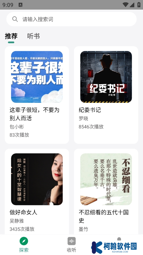 甘草好听app手机版下载