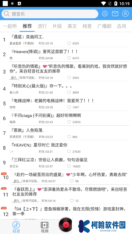 轻音社app下载广播剧新版