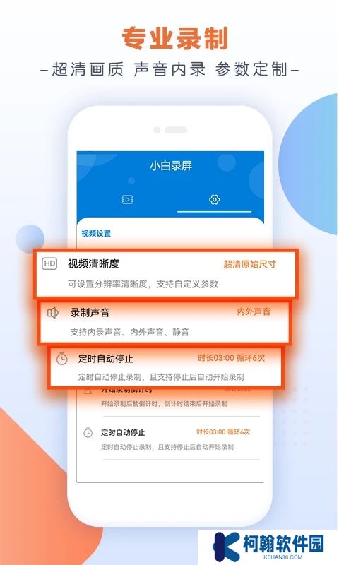 小白录屏下载安装官方app
