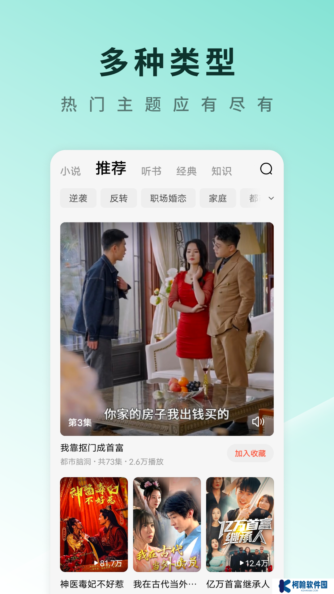 番茄免费短剧app下载安装(原红果短剧)