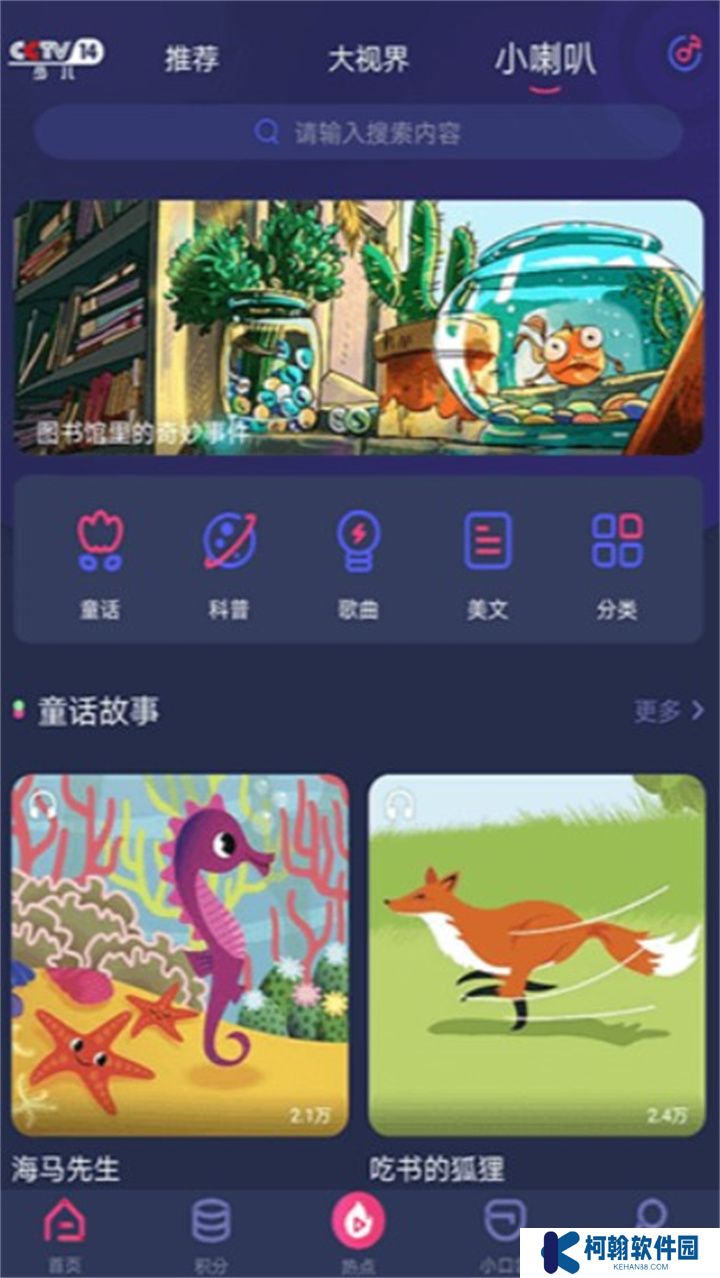 央视少儿频道app下载