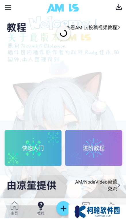 alightmotion凉笙版安装包下载(AM Ls)