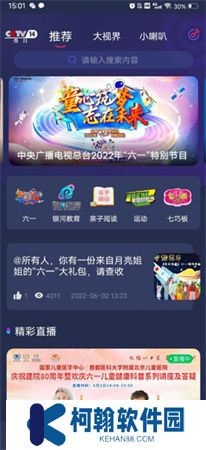 央视少儿频道app下载