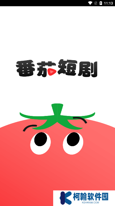 番茄短剧官方版下载(原红果免费短剧)
