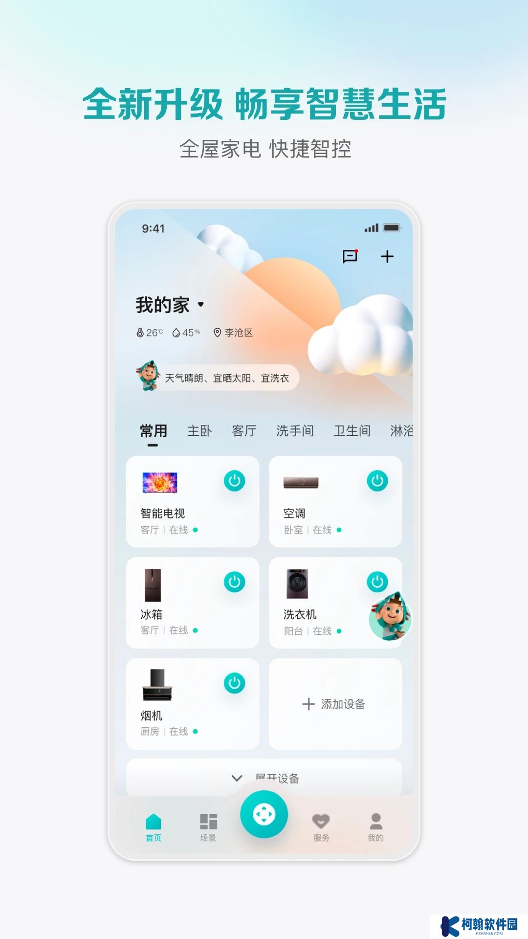 海信聚好看下载安装电视版(改名海信爱家)