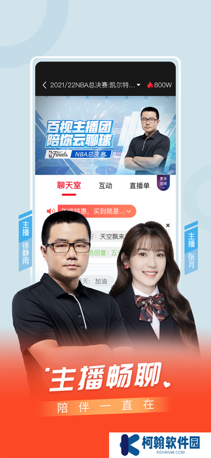 百视TV体育直播安卓最新版下载