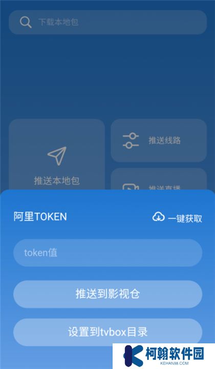 tvbox助手手机版新版下载