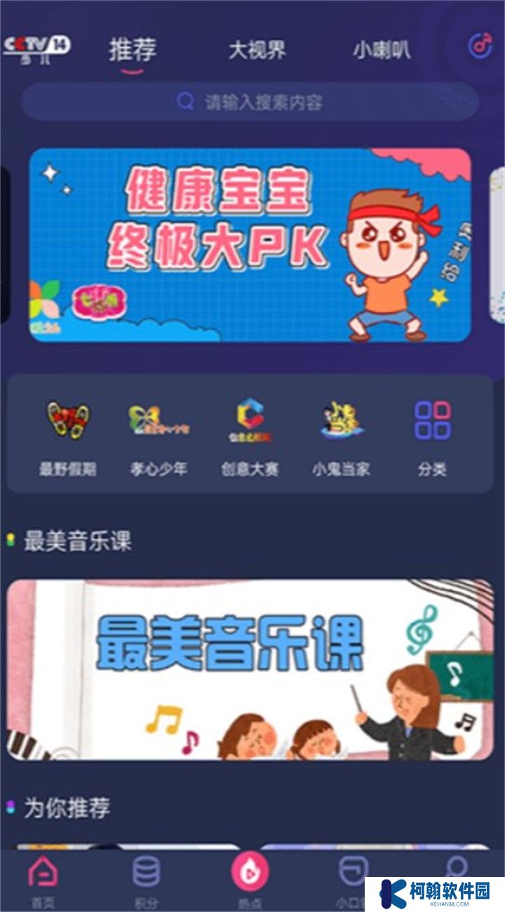 央视少儿频道app下载
