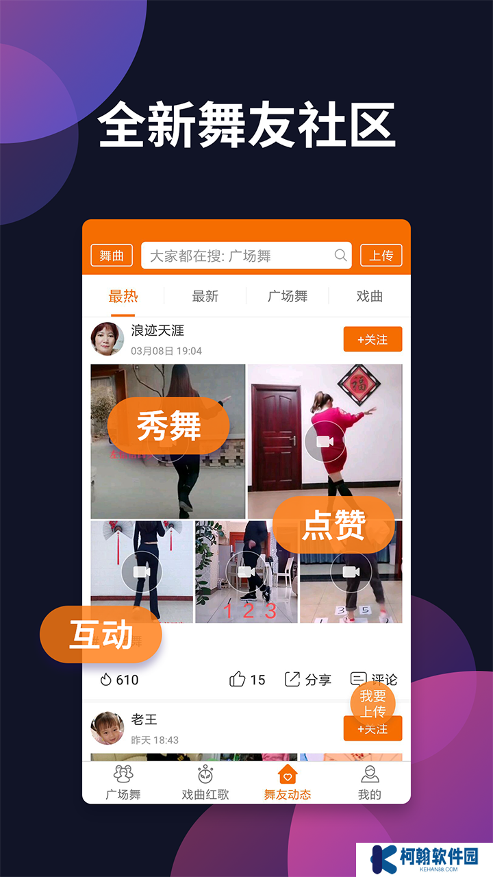 广场舞多多下载安装