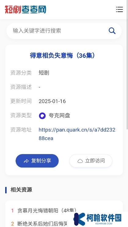 短剧查查网app官方版下载