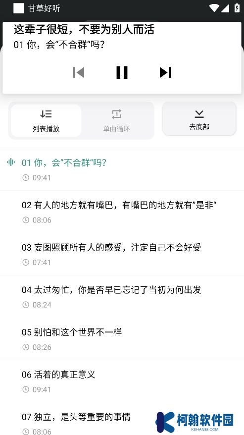 甘草好听app手机版下载