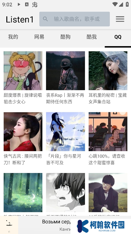 听听音乐最新版本下载