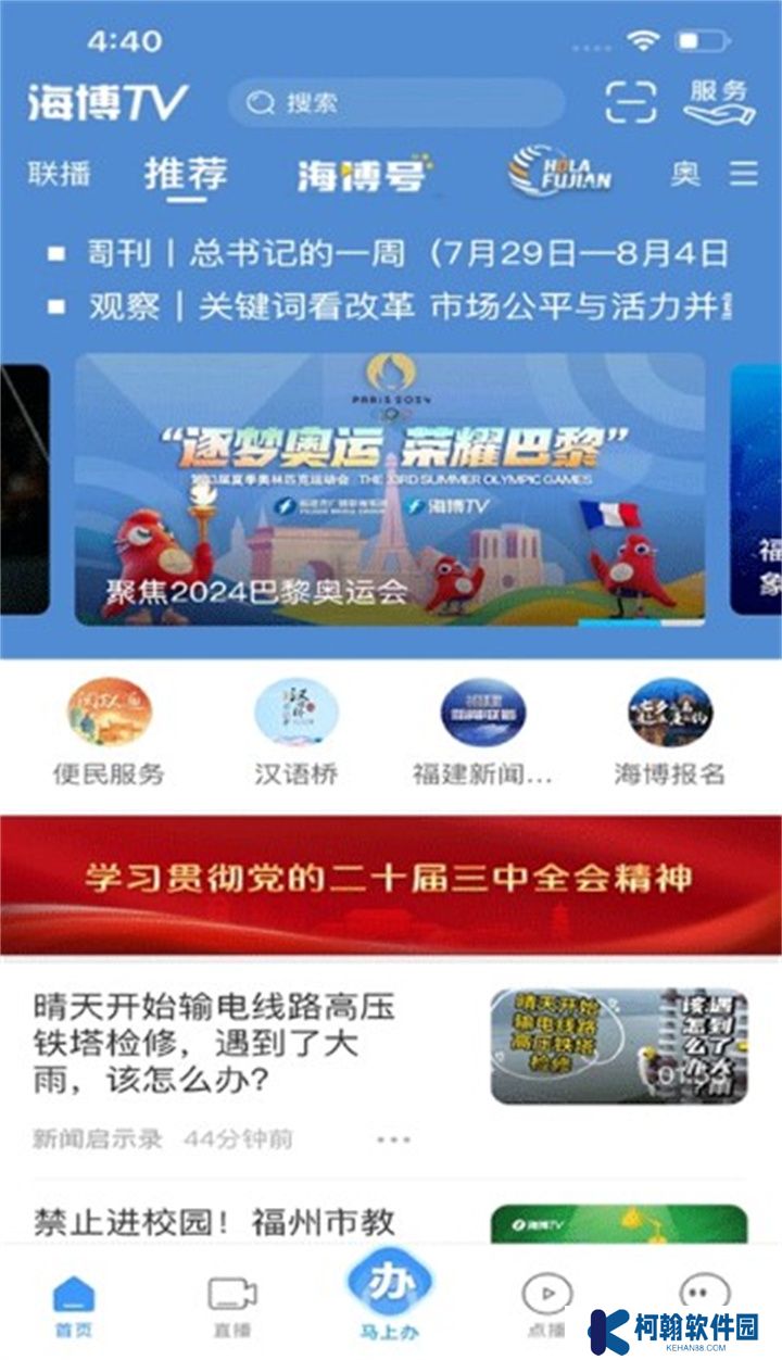 海博tv2025下载