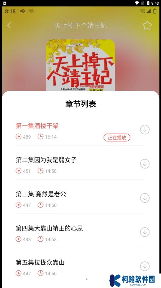 芥子听书app下载最新版