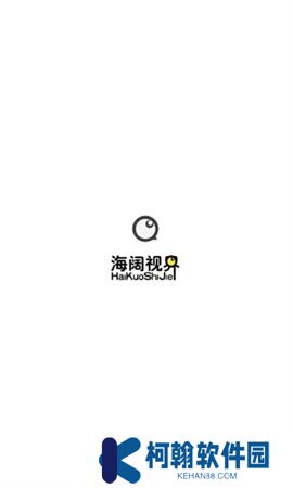 海阔视界app