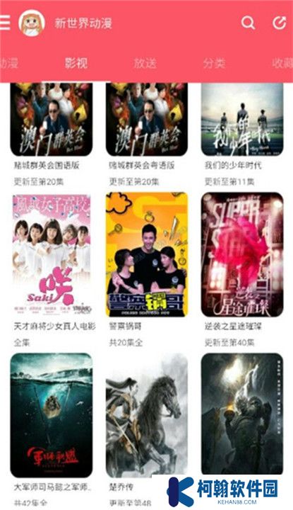 新世界动漫截图
