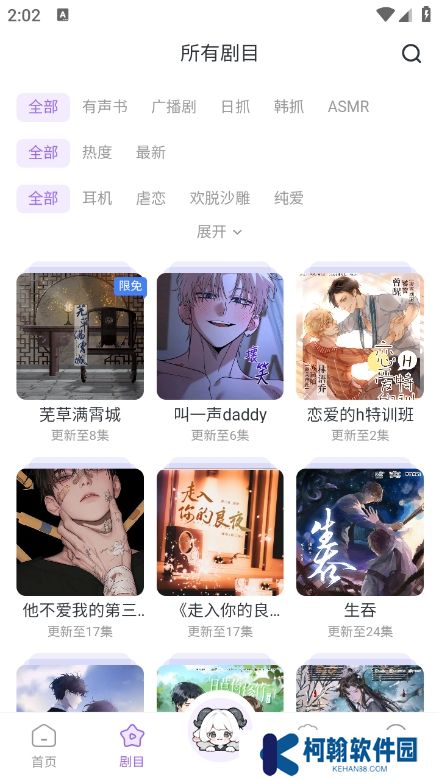 达咩FM app官方版下载