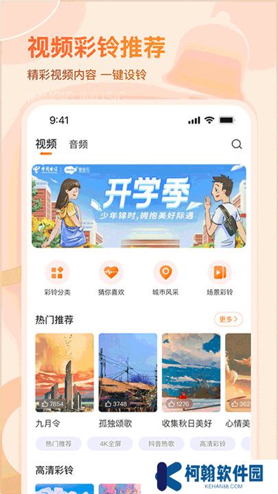 爱音乐手机客户端