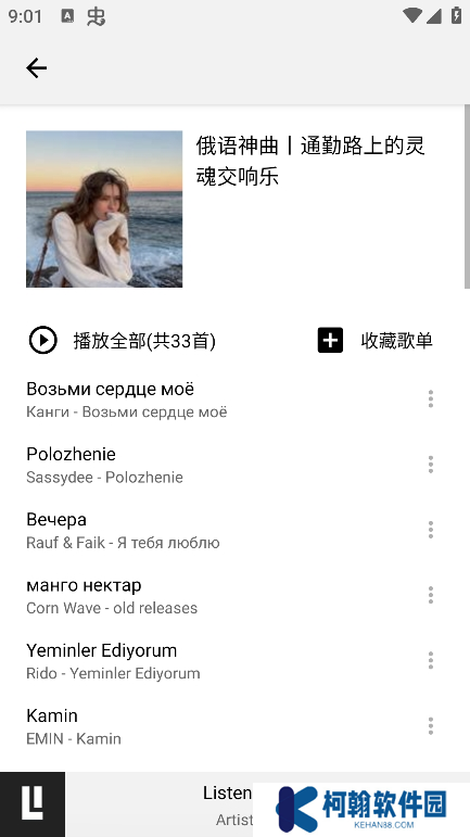 听听音乐最新版本下载