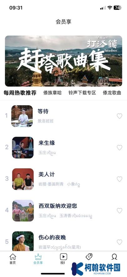 傣族基地音乐app下载官方版