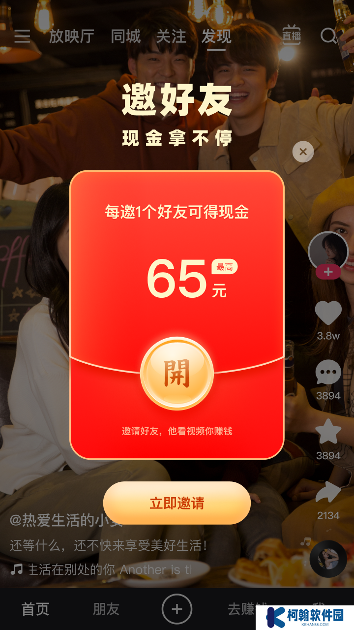 快手极速版app下载