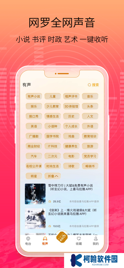万能收音机app最新版下载安装(手机收音机)