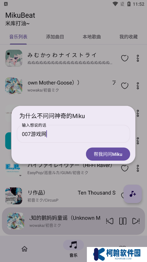 MikuBeat音乐播放器app下载