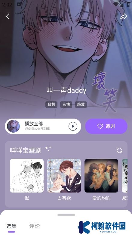 达咩FM app官方版下载