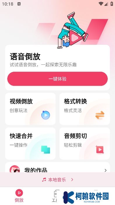 倒放挑战app免费下载