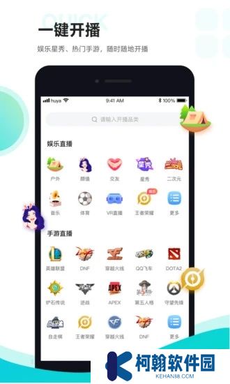 虎牙助手最新版下载安装