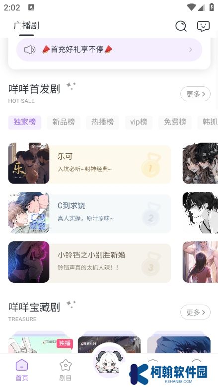 达咩FM app官方版下载