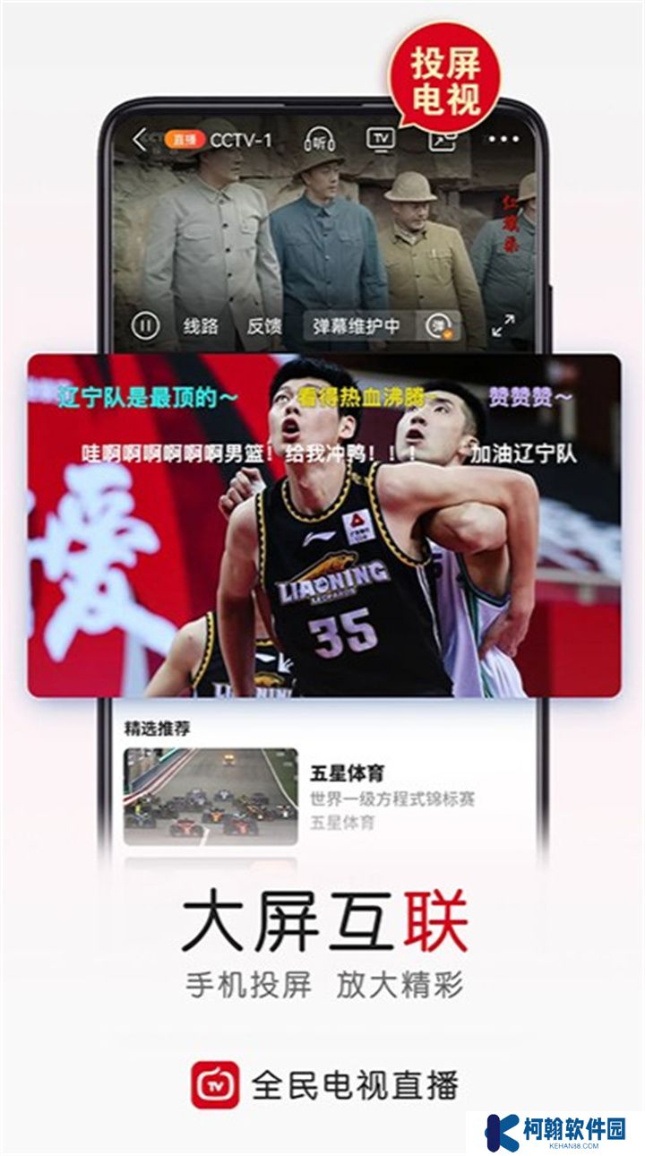 全民电视app下载安装