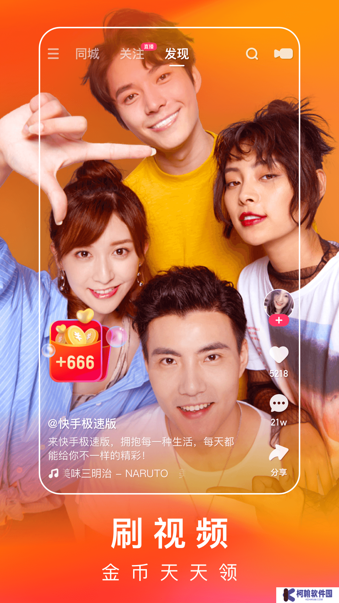 快手极速版app官方版