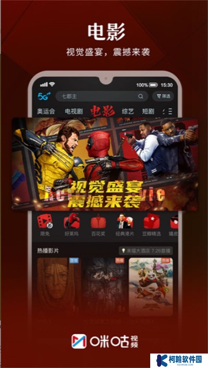 咪咕视频下载手机版