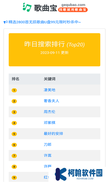 歌曲宝app最新版本下载