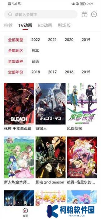稀饭动漫app下载